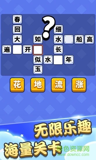 成語狀元秀游戲