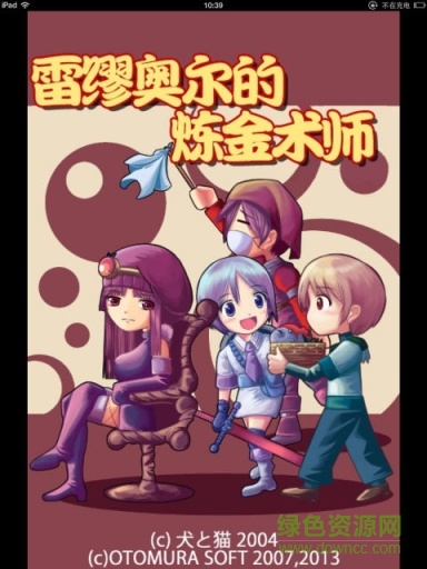 雷繆歐爾的煉金術(shù)師 v1.09 安卓版 0