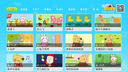 寶貝智慧課堂手機客戶端