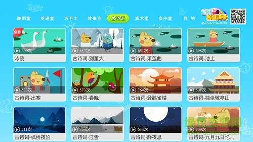 寶貝智慧課堂軟件