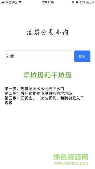 垃圾分類查詢平臺 v9.4.7 安卓版 0