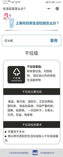 垃圾分類查詢平臺 v9.4.7 安卓版 1