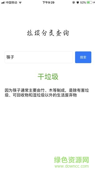 垃圾分類查詢app下載