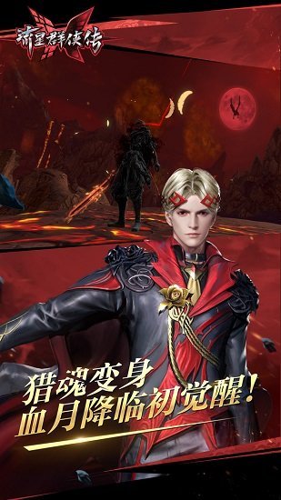 流星群俠傳游迷版