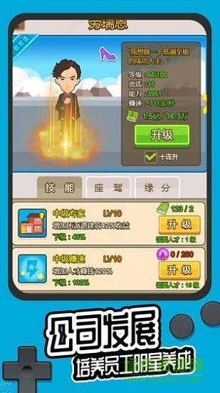 草根逆襲傳無(wú)限金幣版 v3.0.9 安卓版 0