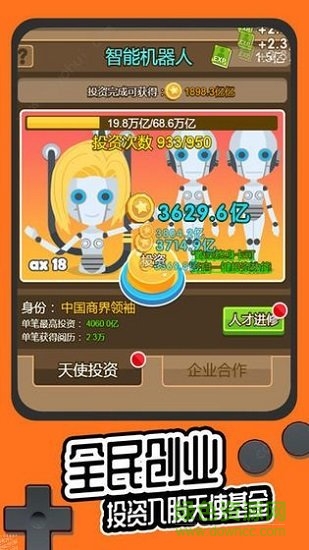 草根逆襲傳無(wú)限金幣版 v3.0.9 安卓版 2