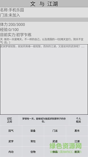 文與江湖