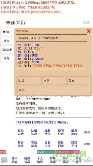 殺人奪寶mud v1.0 安卓版 0