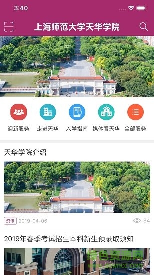 天華e家