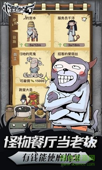 怪物餐廳 v2.0 安卓版 1