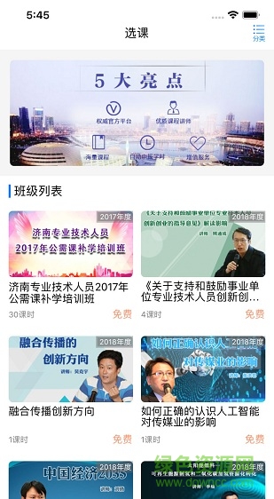泉城專技學(xué)堂最新版 v3.3.0 官方安卓版 2