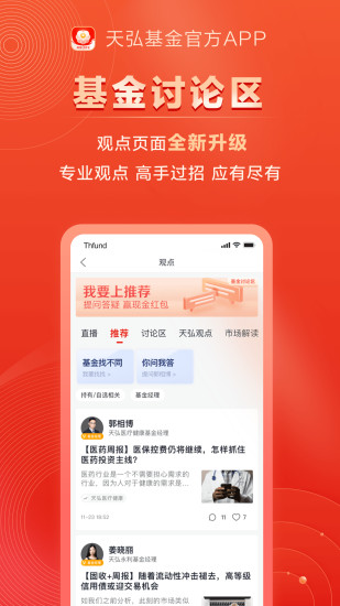 天弘基金app蘋果手機(jī)版 v5.2.1 官方版 0