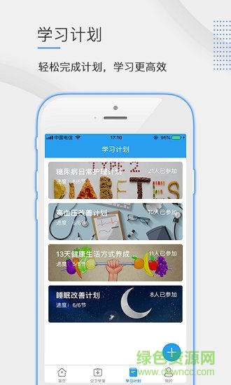公衛(wèi)學(xué)院app ios版 v2.1.1 iphone版 1