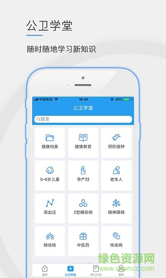 公衛(wèi)學(xué)院app ios版 v2.1.1 iphone版 0