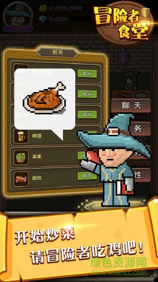 冒險者食堂內(nèi)購 v1.02 安卓版 0