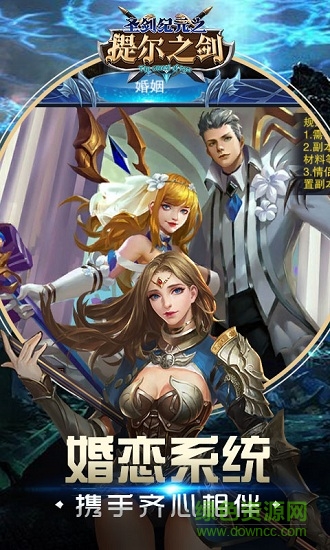 提爾之劍手機版