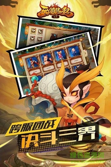 西游緣起最新版手游下載