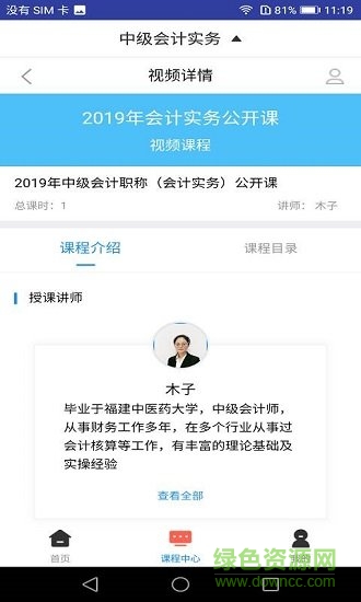 2019中級會計職稱題庫軟件 v1.0.0 安卓版 2