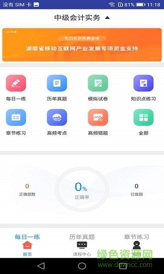 2019中級會計職稱題庫軟件 v1.0.0 安卓版 0