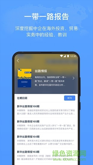 新華絲路網 v1.4.1 安卓版 0