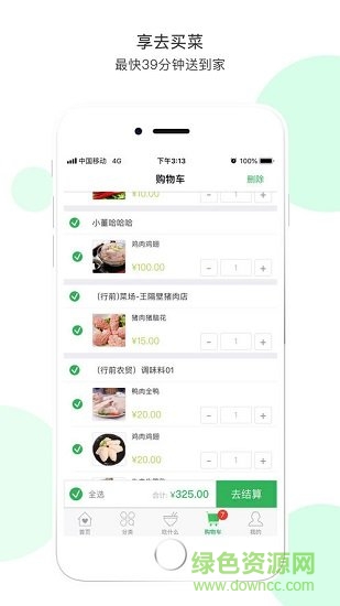 享去買菜 v2.1.8 安卓版 0