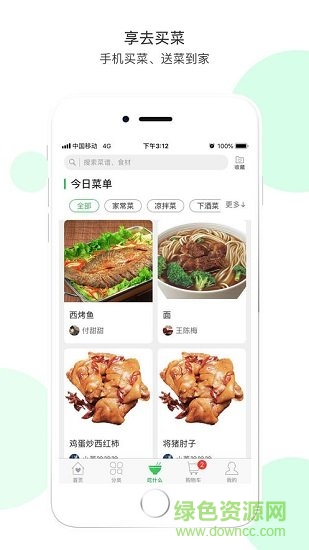 享去買菜 v2.1.8 安卓版 1