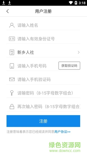 新鄉(xiāng)電子社?？▽?shí)名認(rèn)證 v1.3.0 安卓版 1
