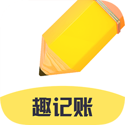 趣記賬