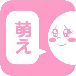 請給我萌