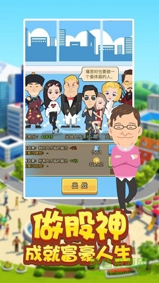 商界精英無限鉆石版 v2.0 安卓版 0