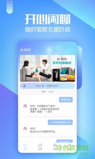 aibox虛擬機(jī)器人 v1.6.1 安卓版 1