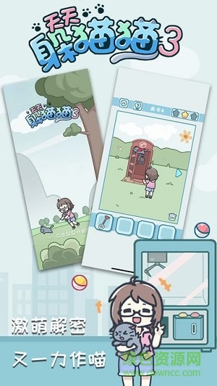 天天躲貓貓3無限金幣內(nèi)購 v1.3 安卓無限魚干版 0