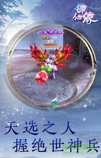 御仙緣指尖江湖0