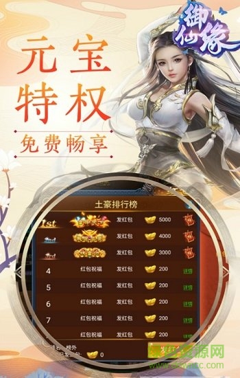 御仙緣指尖江湖1
