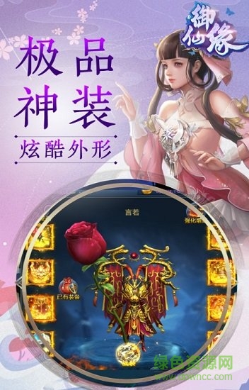 御仙緣指尖江湖2