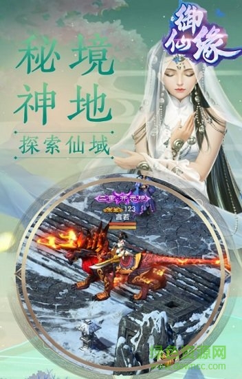 御仙緣指尖江湖3