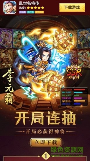 亂世名將傳測(cè)試服 v1.8.2 安卓版 0