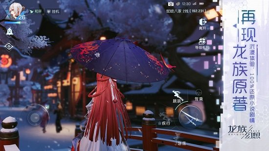 騰訊龍族幻想體驗(yàn)服 v1.3.148 安卓版 1