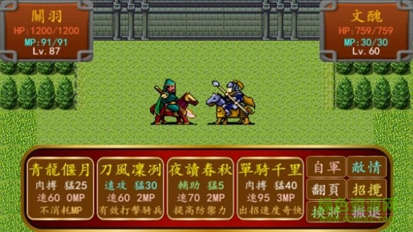 三國之雷霆蜀漢游戲下載