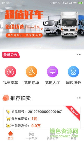 河馬二手車平臺 v1.0.3 安卓版 0