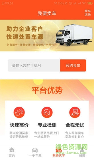 河馬二手車平臺 v1.0.3 安卓版 1