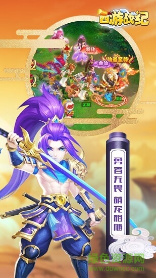 西游戰(zhàn)記bt版下載