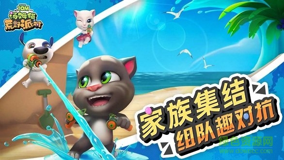 湯姆貓荒野派對九游官方正版 v0.0.11.70000 安卓版 0