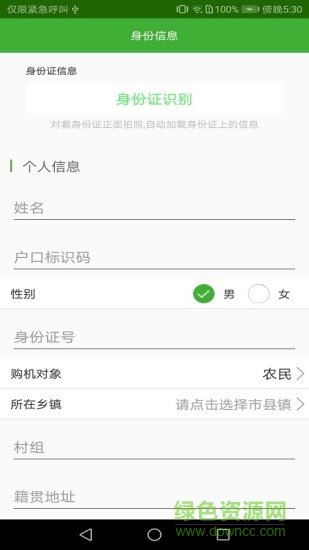 農(nóng)機(jī)購置補(bǔ)貼跨年版app