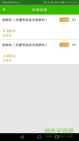 農(nóng)機(jī)購置補(bǔ)貼跨年版 v1.0.21 安卓版 3