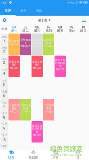 小青同學(xué) v4.5.15 安卓版 1