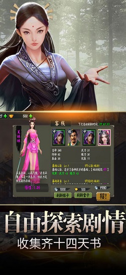 武俠群俠傳蘋果版 v1.2.0 iPhone版 1