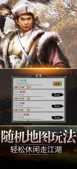 武俠群俠傳ios單機攻略