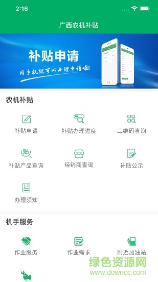 廣西農(nóng)機(jī)補(bǔ)貼系統(tǒng)手機(jī)app1
