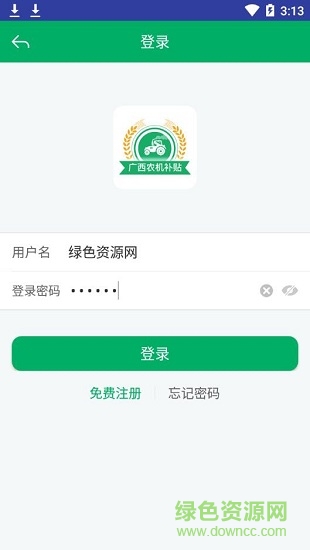 廣西農(nóng)機(jī)補(bǔ)貼系統(tǒng)手機(jī)app2